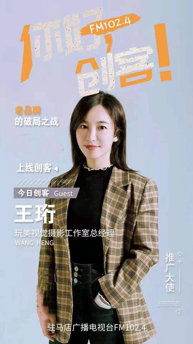 玩美視覺創(chuàng)始人王珩、李冠男：并肩而行追逐美麗的伴侶