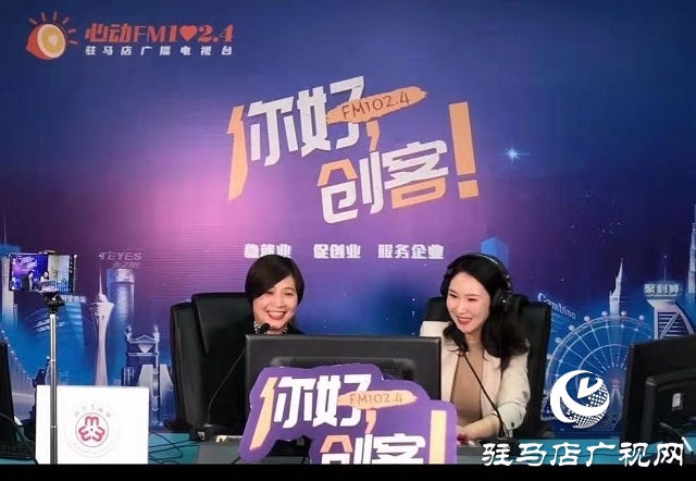 【圖文＋視頻】西平縣海藍牧業(yè)有限公司董事長代紅艷做客《你好，創(chuàng)客》