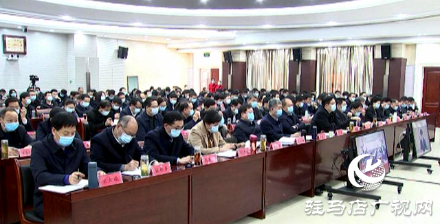 駐馬店市黨史學(xué)習(xí)教育動(dòng)員部署會召開