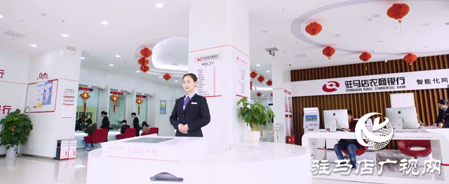 ?駐馬店農商銀行：“十四五”期間將投放300億元貸款用于鄉(xiāng)村振興