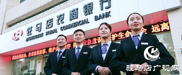 ?駐馬店農商銀行：“十四五”期間將投放300億元貸款用于鄉(xiāng)村振興