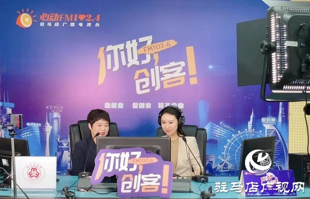 【圖文＋視頻】平輿縣錦繡服飾有限公司董事長 尹翠梅做客《你好，創(chuàng)客》