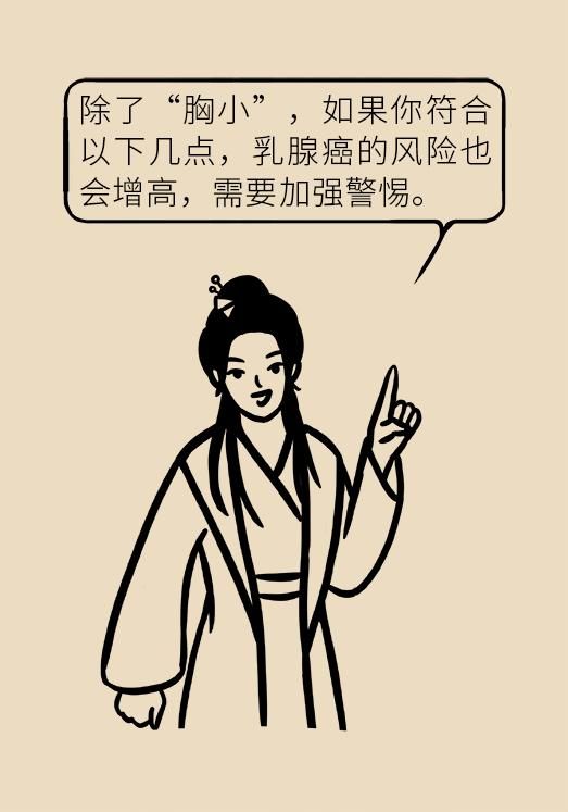 胸小就不會(huì)得乳腺癌嗎？醫(yī)生：患病概率更高