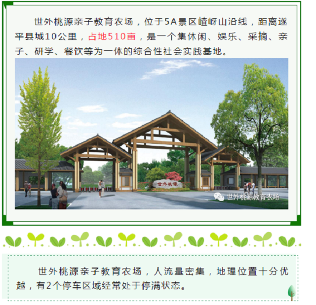 世外桃源親子農(nóng)場餐飲、商鋪火爆招商中……共享數(shù)萬人流！