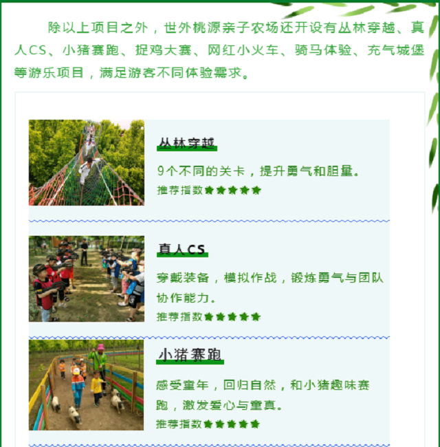 門票免費送！清明小假期就來世外桃源親子農(nóng)場！