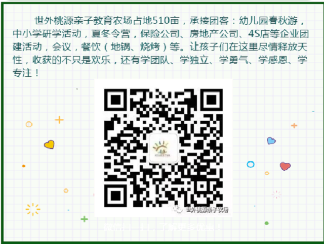 門票免費送！清明小假期就來世外桃源親子農(nóng)場！