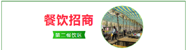世外桃源親子農(nóng)場餐飲、商鋪火爆招商中……共享數(shù)萬人流！