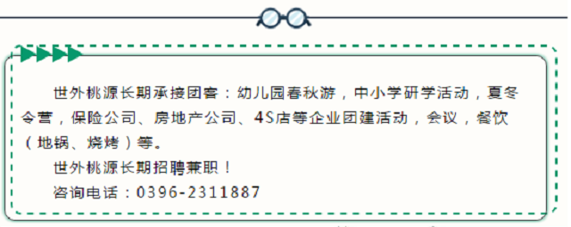 世外桃源親子農(nóng)場餐飲、商鋪火爆招商中……共享數(shù)萬人流！