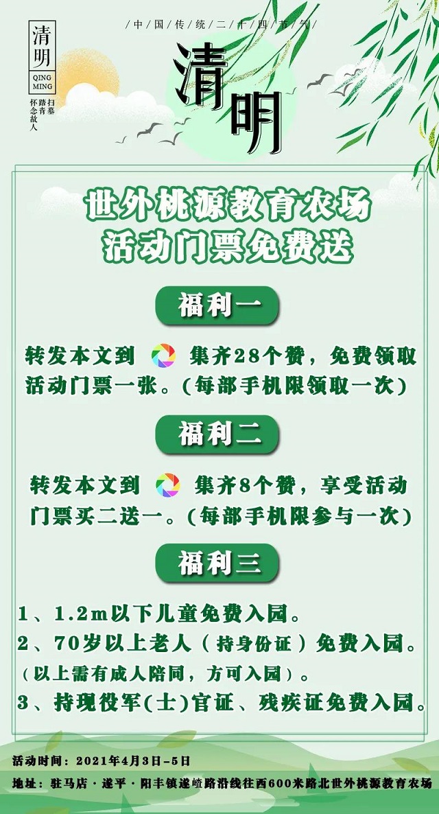 門票免費送！清明小假期就來世外桃源親子農(nóng)場！