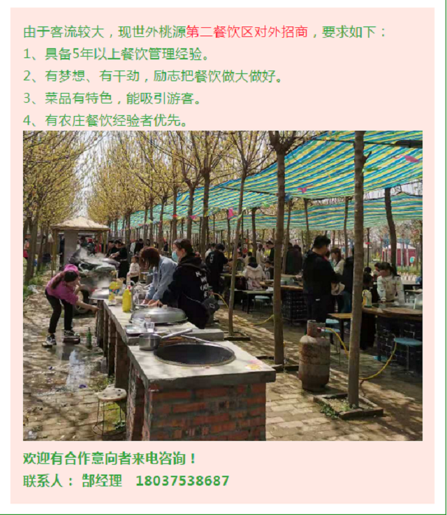 世外桃源親子農(nóng)場餐飲、商鋪火爆招商中……共享數(shù)萬人流！
