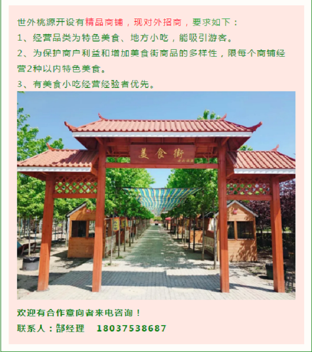 世外桃源親子農(nóng)場餐飲、商鋪火爆招商中……共享數(shù)萬人流！