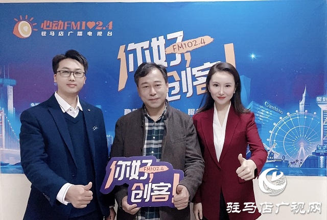 【圖文＋視頻】河南省大眾創(chuàng)業(yè)導(dǎo)師蘇東江老師做客《你好，創(chuàng)客》