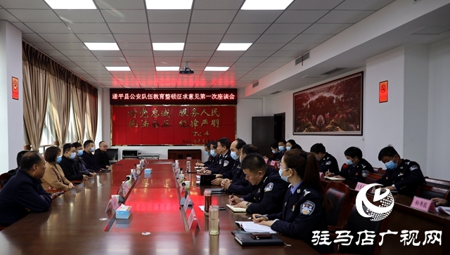 遂平縣公安局：“開門評(píng)警”助推教育整頓走深走實(shí)