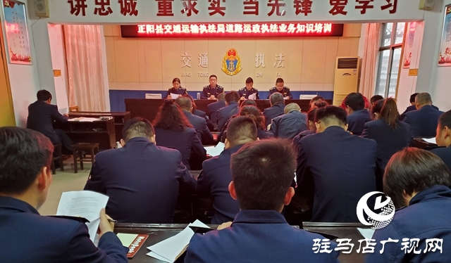 正陽縣交通運輸執(zhí)法局：強化運政業(yè)務(wù)培訓(xùn) 提升執(zhí)法服務(wù)水平