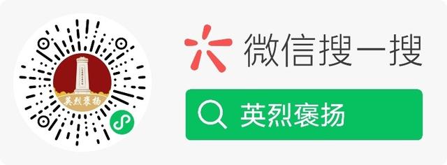 今年清明節(jié)，請幫這100位烈士尋親！