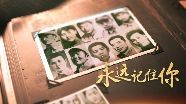 今年清明節(jié)，請幫這100位烈士尋親！