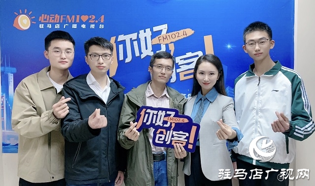 【圖文＋視頻】駐馬店黃淮fablab創(chuàng)客實(shí)驗(yàn)室團(tuán)隊(duì)做客《你好，創(chuàng)客》