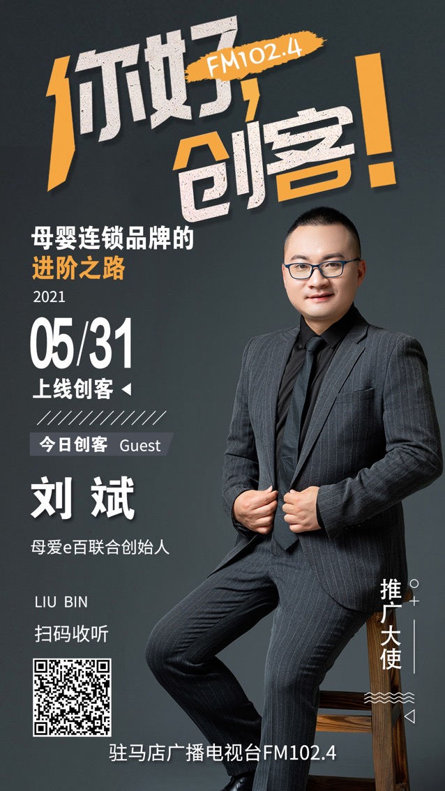 母愛(ài)e百聯(lián)合創(chuàng)始人劉斌將走進(jìn)《你好，創(chuàng)客！》直播間