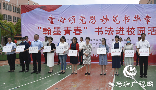 童心頌黨恩·妙筆書華章——第二期“翰墨青春”書法進(jìn)校園活動(dòng)啟動(dòng)