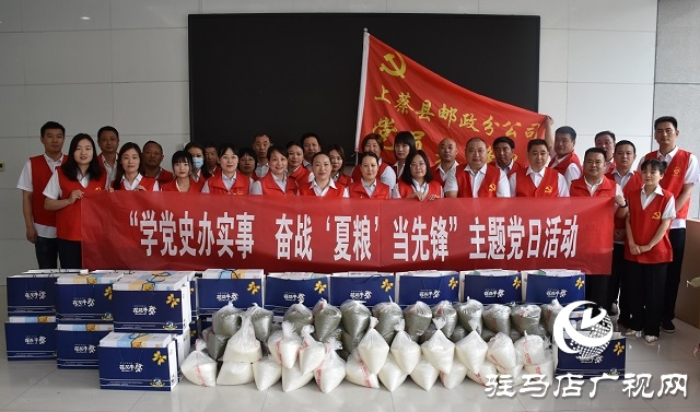 上蔡縣郵政分公司開展“學(xué)黨史辦實(shí)事 奮戰(zhàn)‘夏糧’爭先鋒”主題黨日活動