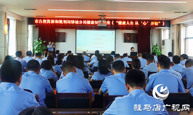 駐馬店市自然資源和規(guī)劃局驛城分局邀請(qǐng)專家開(kāi)展健康知識(shí)講座