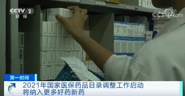 醫(yī)保藥品目錄要調(diào)整了！抗腫瘤藥品、兒科用藥有望納入