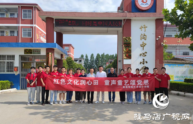 黃淮學院藝術(shù)設計學院開展暑期支教活動