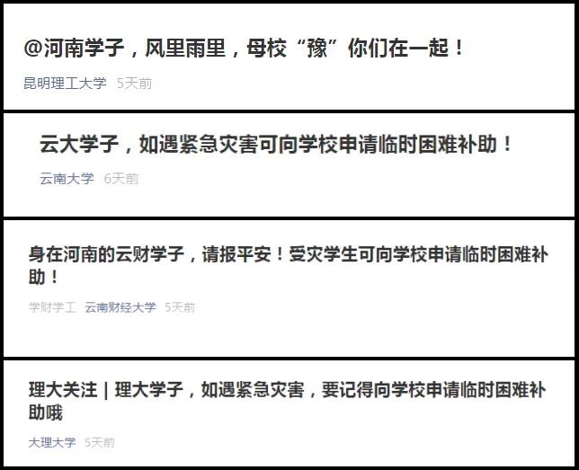 河南，我是云南，風(fēng)雨同舟我們一起扛！