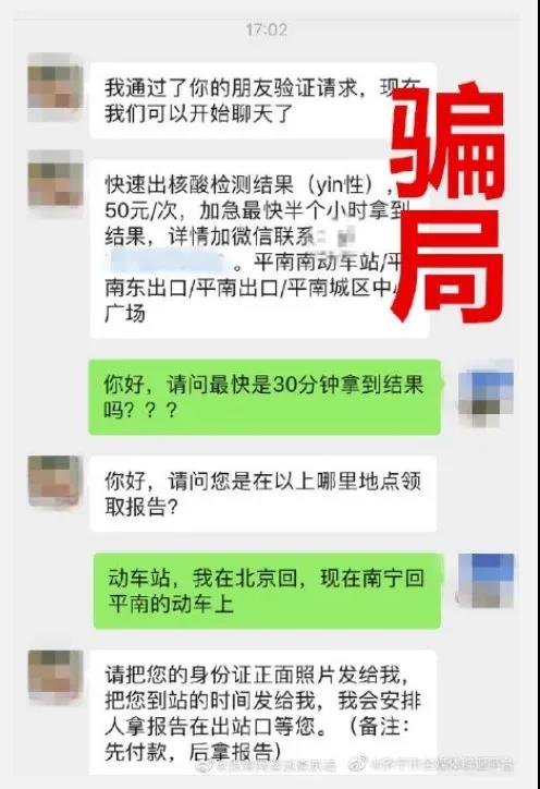 全員核酸檢測不出報(bào)告？假的！
