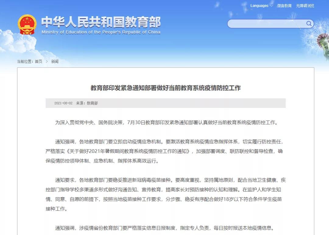 教育部印發(fā)緊急通知！