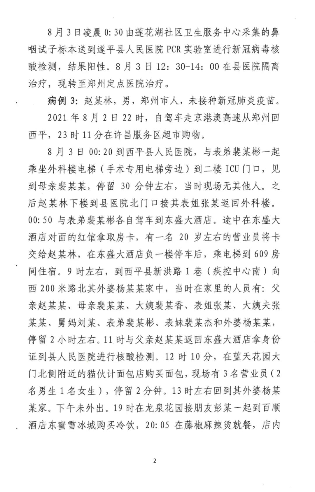 駐馬店無癥狀感染者增至3例！活動軌跡公布！