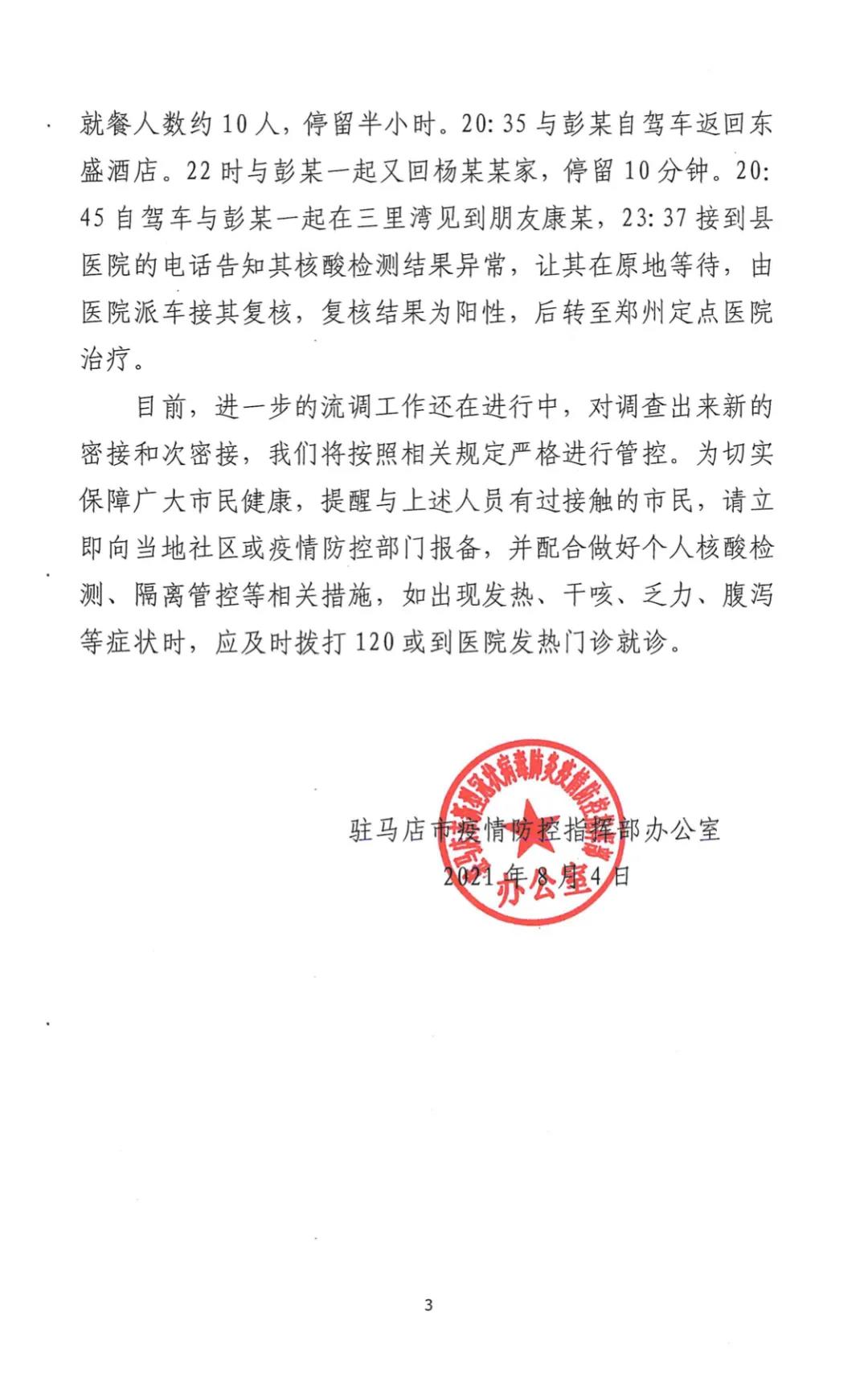 駐馬店無癥狀感染者增至3例！活動軌跡公布！