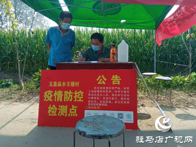 平輿縣玉皇廟鄉(xiāng)：把黨史學習教育成效轉化為疫情防控強大動力