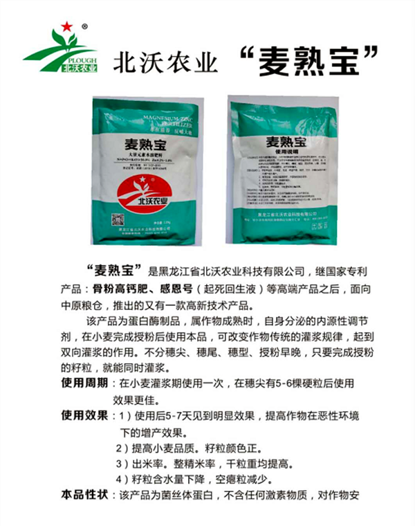 重磅！麥熟寶，驚艷亮相！2020年北沃農(nóng)業(yè)再出大招！