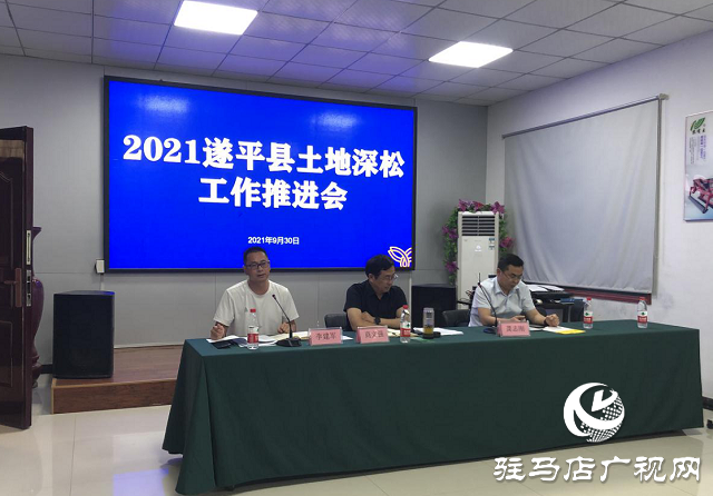 遂平縣召開2021農(nóng)機(jī)購置補(bǔ)貼暨土地深松工作推進(jìn)會(huì)