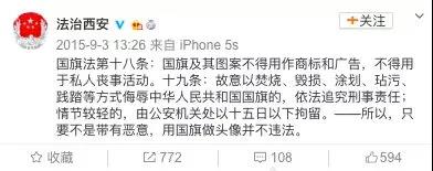 微信頭像使用國旗違法？警方回應(yīng)