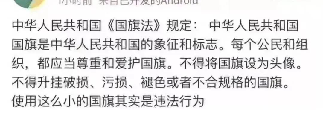 微信頭像使用國旗違法？警方回應(yīng)