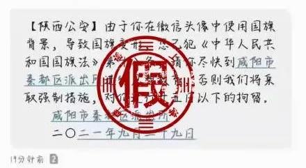 微信頭像使用國旗違法？警方回應(yīng)