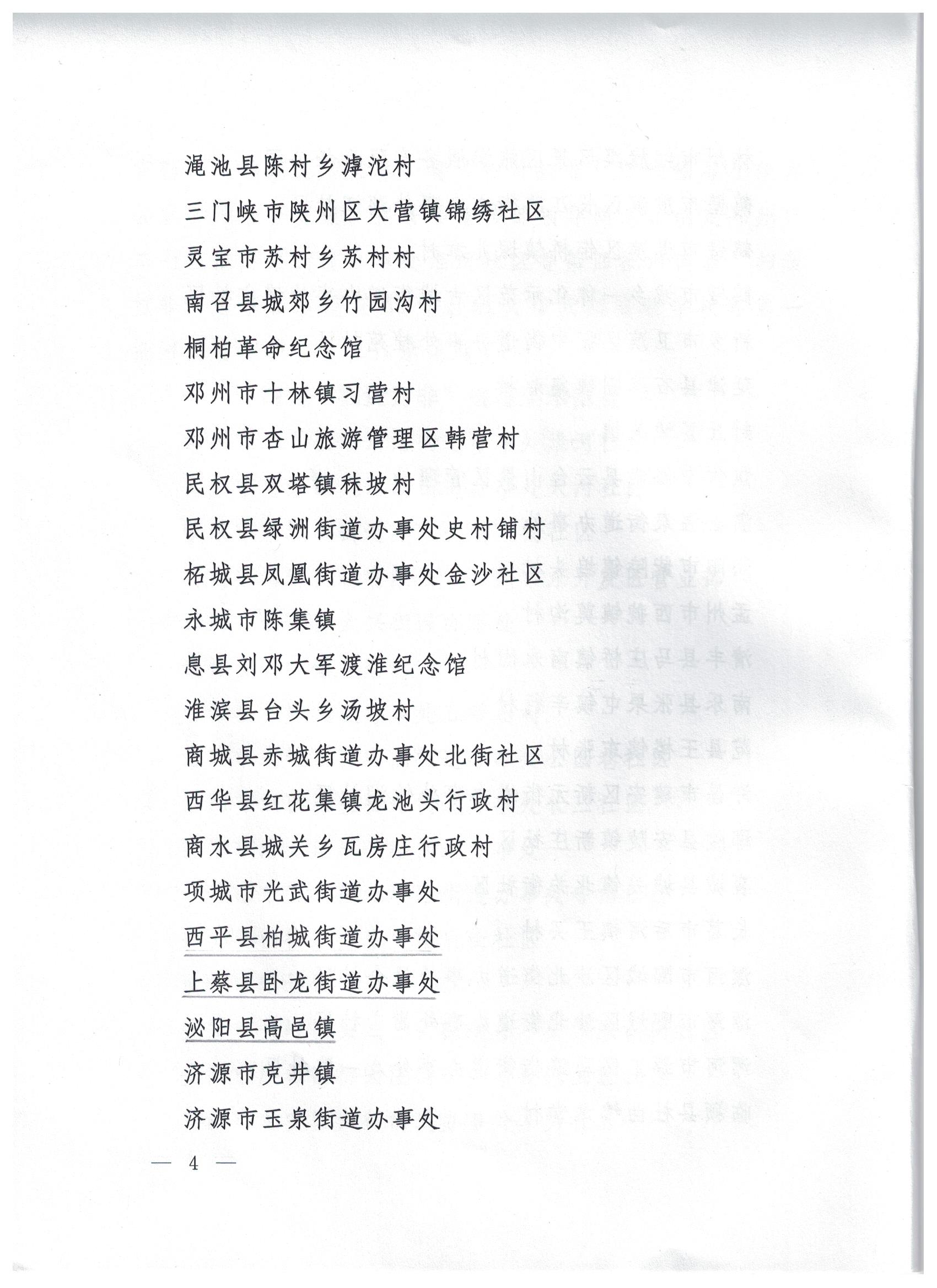 駐馬店7站點入選省級“掃黃打非”進基層示范點、第一批“護苗”工作站