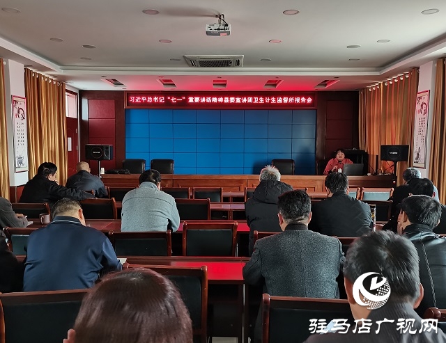 確山縣衛(wèi)生計(jì)生監(jiān)督所舉辦學(xué)習(xí)貫徹習(xí)近平總書(shū)記“七一”重要講話精神專(zhuān)題宣講報(bào)告會(huì)