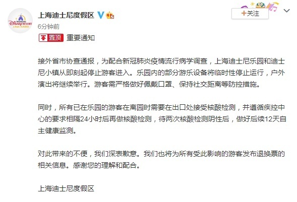 上海迪士尼樂(lè)園配合疫情排查暫停開(kāi)放