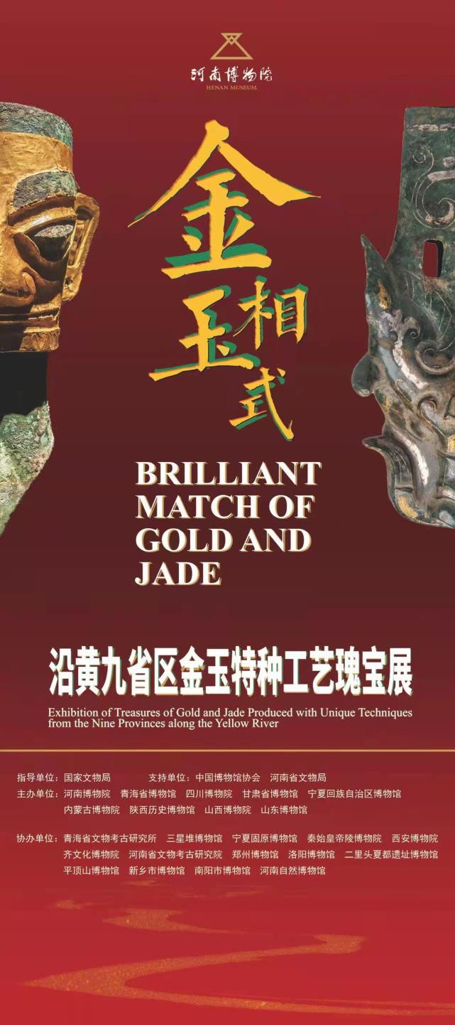 三星堆“金面人頭”來河南了！明起沿黃九省區(qū)金玉特種工藝瑰寶展開展