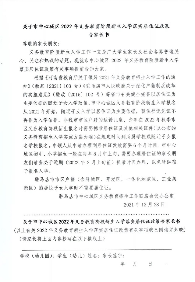 抓緊辦理！事關(guān)中小學(xué)報名！駐馬店市教育局發(fā)布重要通知