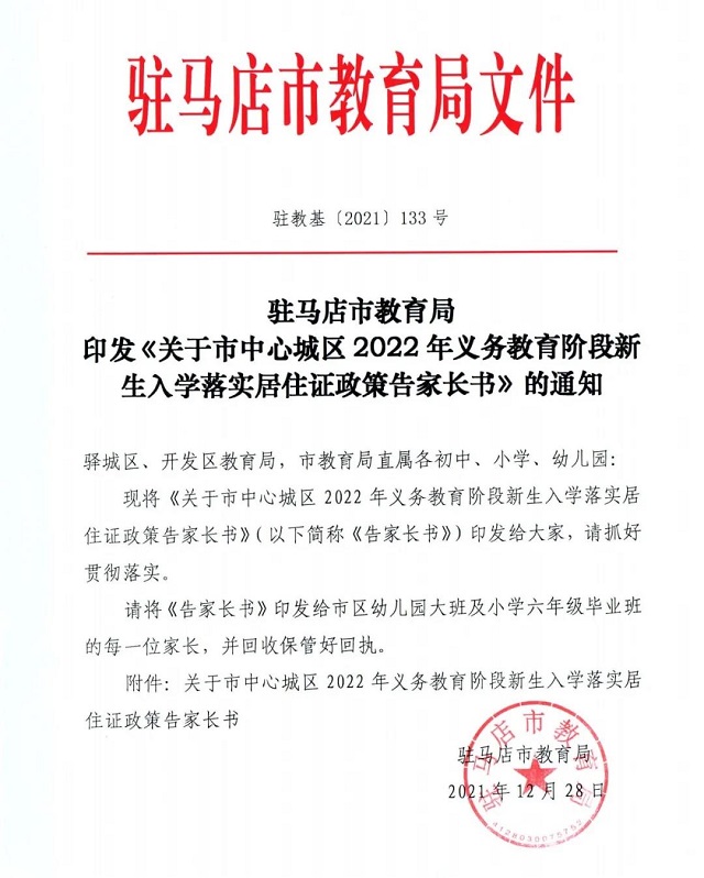 抓緊辦理！事關(guān)中小學(xué)報名！駐馬店市教育局發(fā)布重要通知