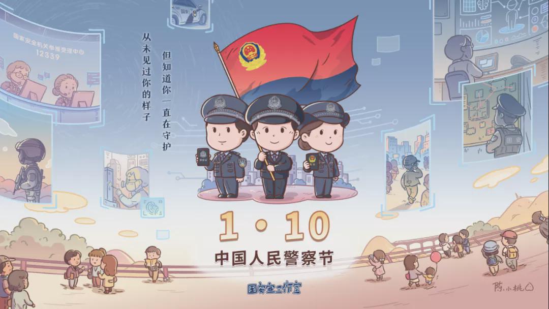 人民警察圖鑒：站著，是一面旗幟，倒下，是一座豐碑！