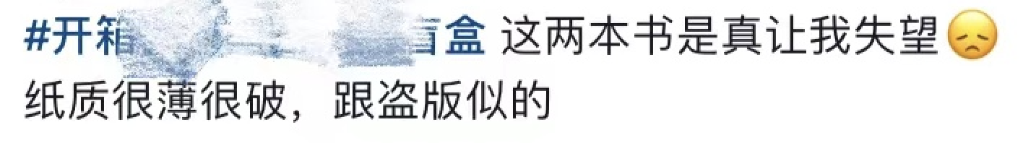從“拆盲盒”到“1元書”——圖書“花式銷售”是突圍創(chuàng)新還是飲鴆止渴？