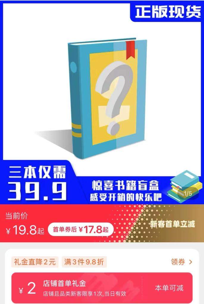 從“拆盲盒”到“1元書”——圖書“花式銷售”是突圍創(chuàng)新還是飲鴆止渴？