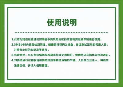 進出河南省應急運輸通行證或?qū)l(fā) 相關(guān)部門：證件正在辦理中