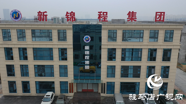 企業(yè)風采：駐馬店市錦程環(huán)?？萍脊? width=