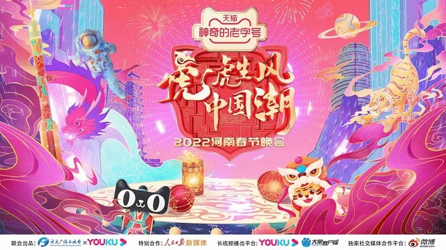 “年宇宙”春晚接續(xù)激活傳統(tǒng)文化，優(yōu)酷與河南衛(wèi)視造出臺網(wǎng)深度融合新IP